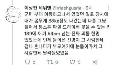 군대에서 진짜 분노조절장애 만난 ssul