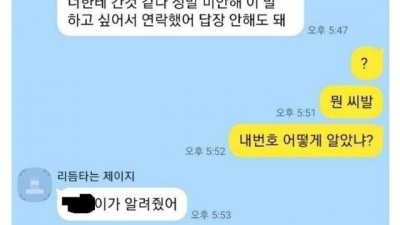 학폭 가해자한테 카톡 온 헬갤러 ㄷ..JPG