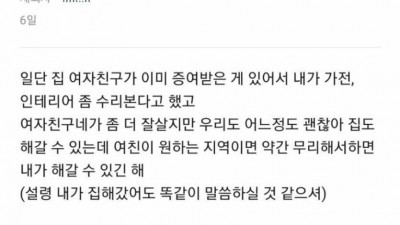 여친집에 결혼허락 받으러 갔다 들은 결혼의 조건