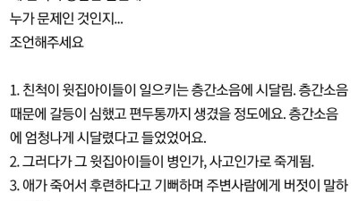 윗집 애 죽어서 기뻐하다 두들겨 맞은 판녀