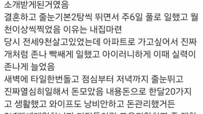 결혼하고 현타와서 느긋하게 일하게 됨